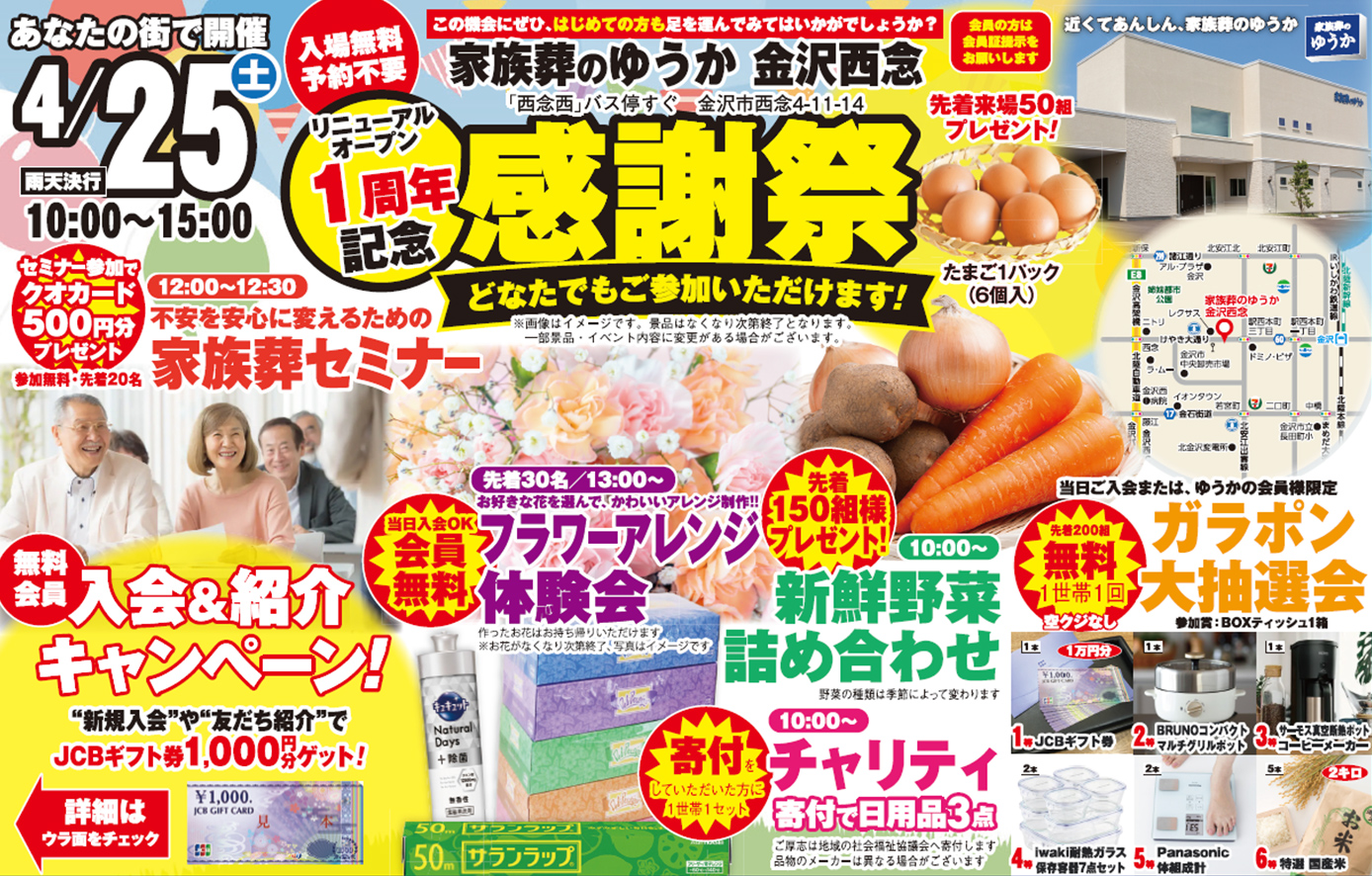 金沢市で葬儀・家族葬をご検討なら家族葬のゆうかへ