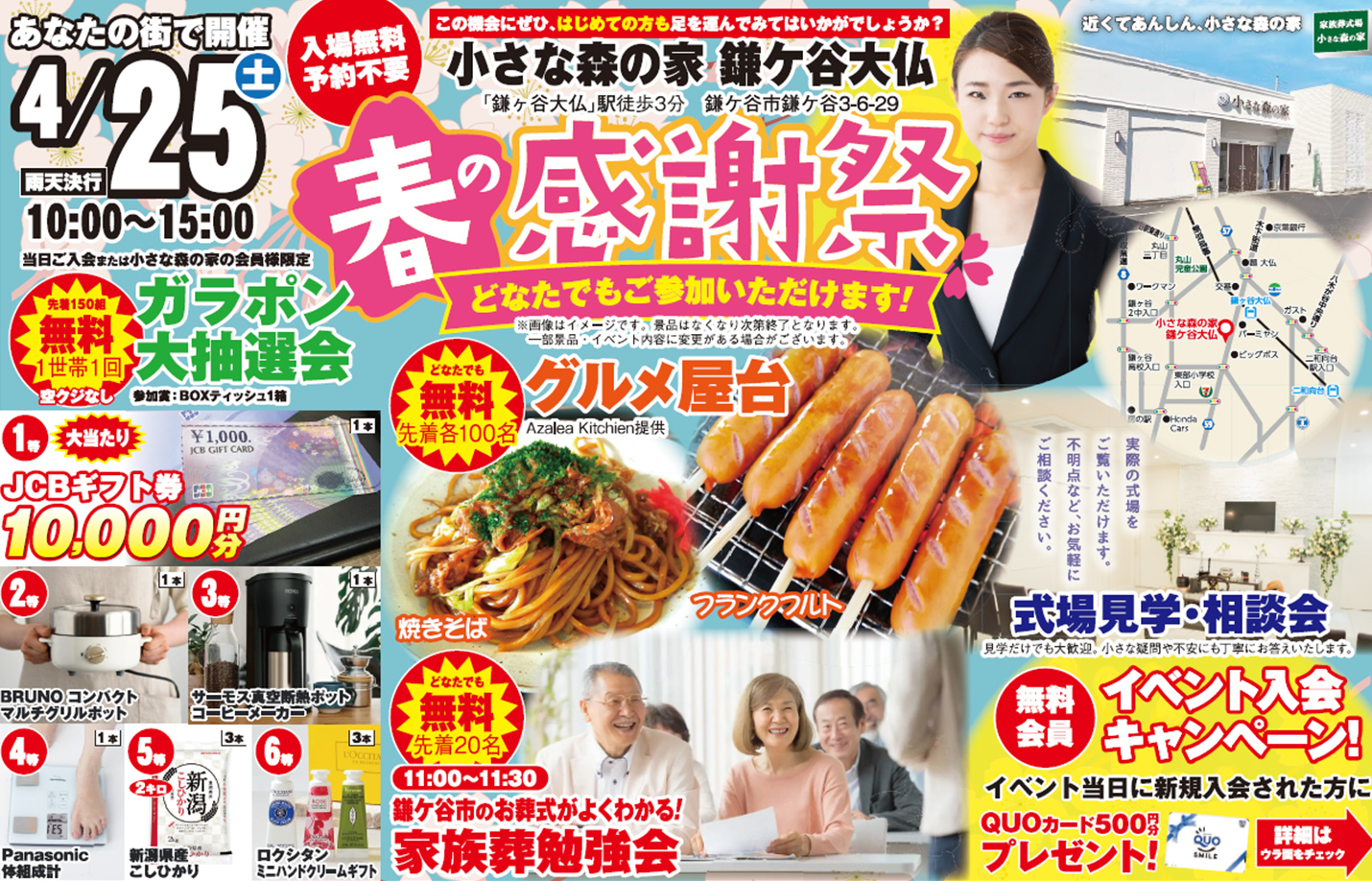 鎌ケ谷市で葬儀・家族葬をご検討なら小さな森の家へ