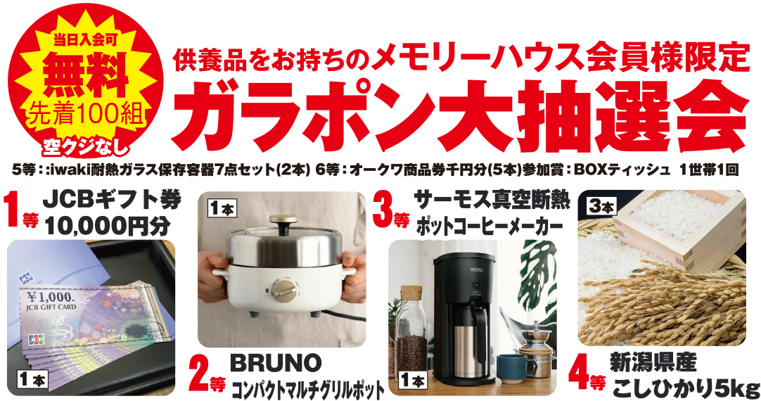 和歌山市で葬儀・家族葬をご検討なら家族葬メモリーハウスへ