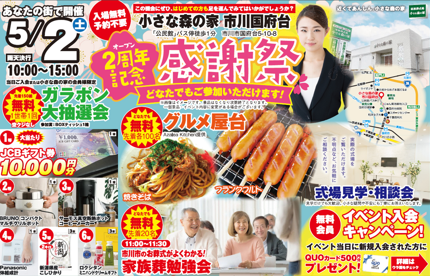 市川市で葬儀・家族葬をご検討なら小さな森の家 市川国府台へ