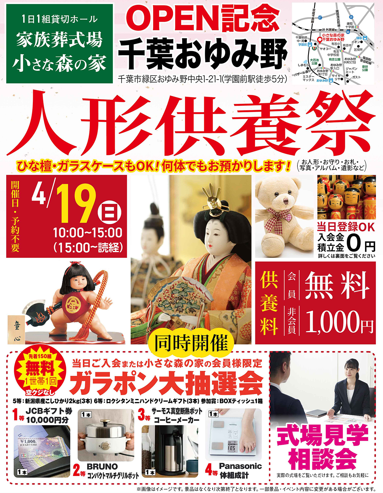 千葉市で葬儀・家族葬をご検討なら小さな森の家へ