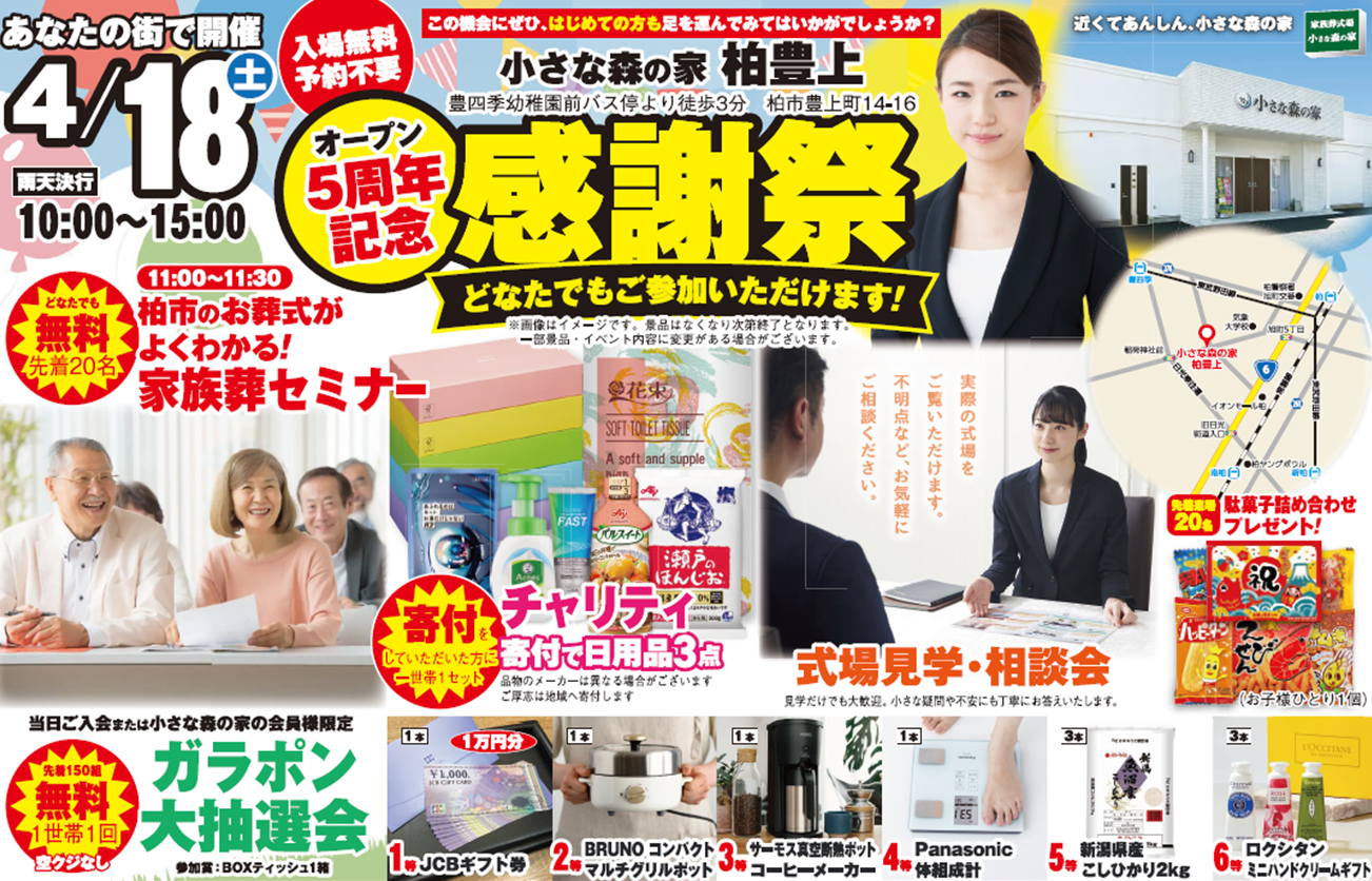 柏市で葬儀・家族葬をご検討なら小さな森の家へ