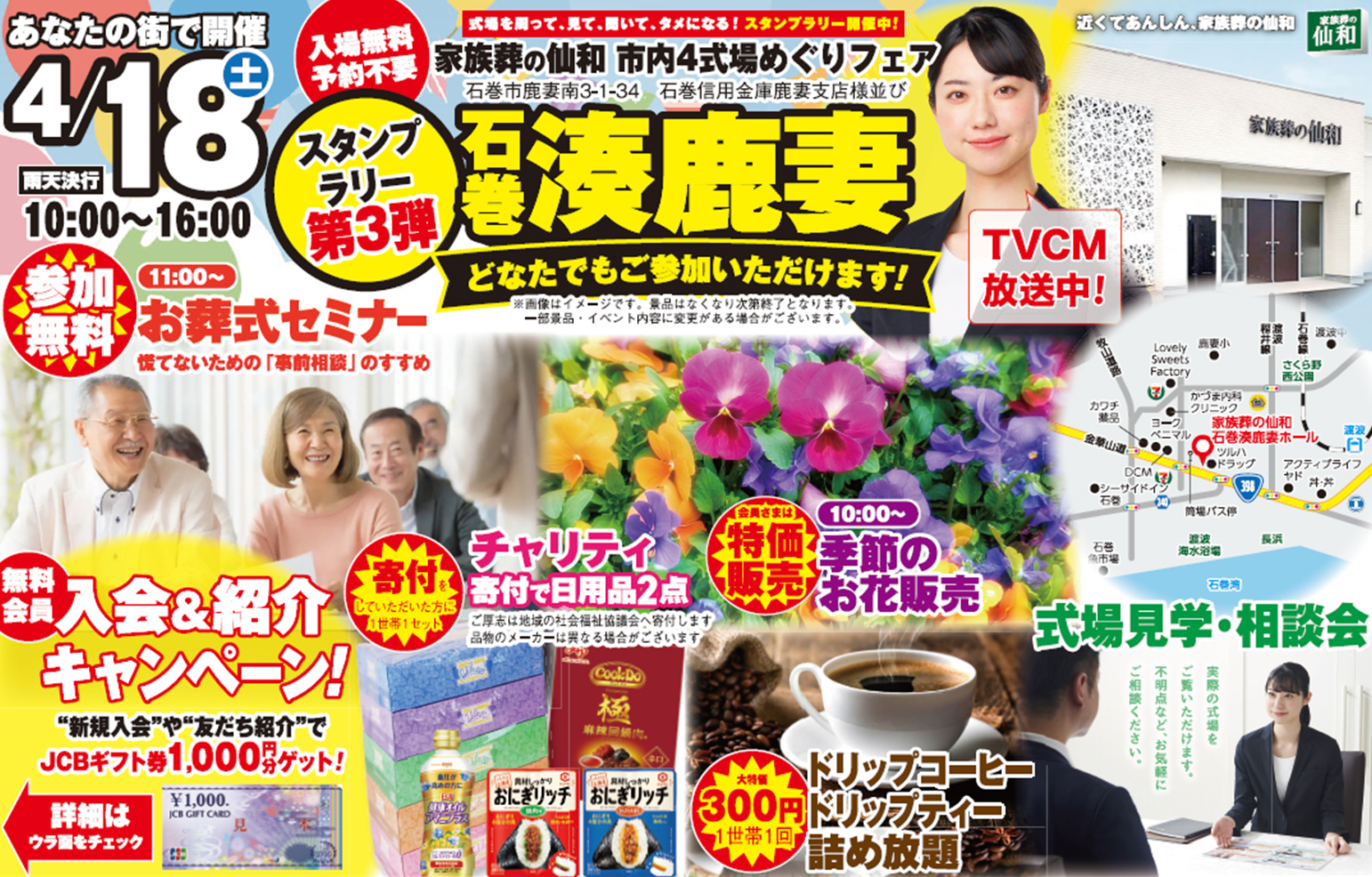 石巻市で葬儀・家族葬をご検討なら家族葬の仙和へ！