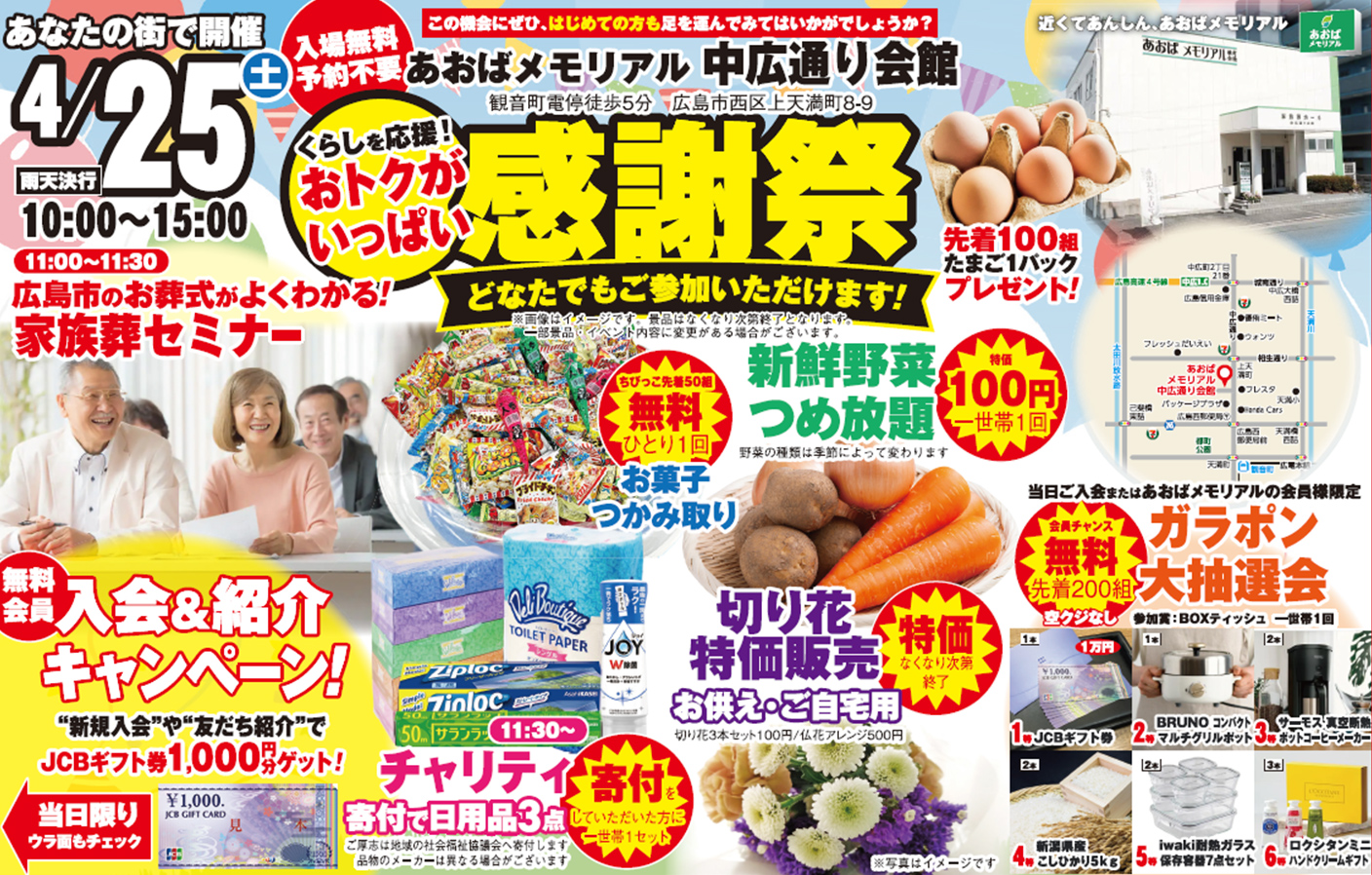 広島市で葬儀・家族葬をご検討ならあおばメモリアルへ