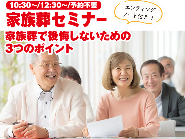 高松市で葬儀・家族葬をご検討なら家族葬のカナクラオールストーンへ　勅使町が6周年をむかえました