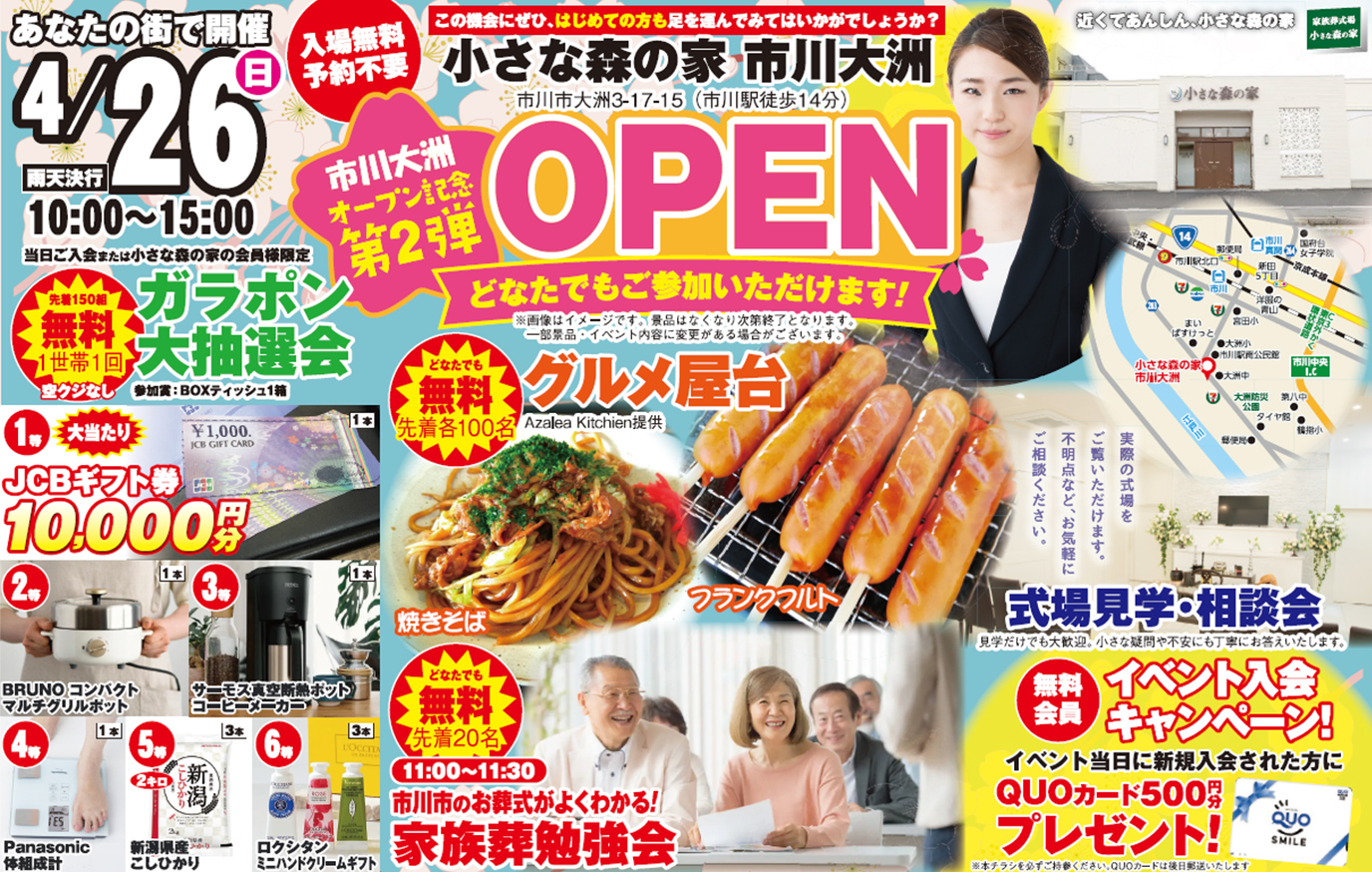 市川市で葬儀・家族葬をご検討なら小さな森の家へ