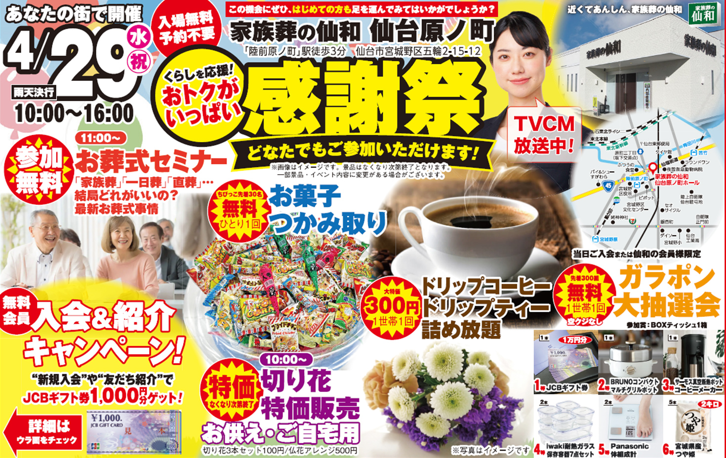 仙台市宮城野区で葬儀・家族葬をご検討なら家族葬の仙和へ