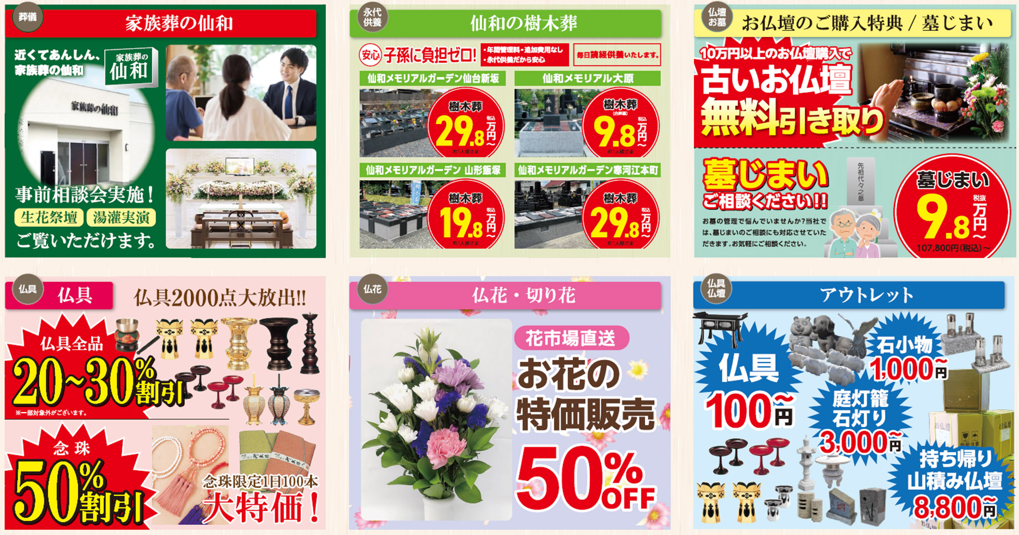 仙台市で葬儀・家族葬をご検討なら家族葬の仙和へ！仙和まつり2026開催