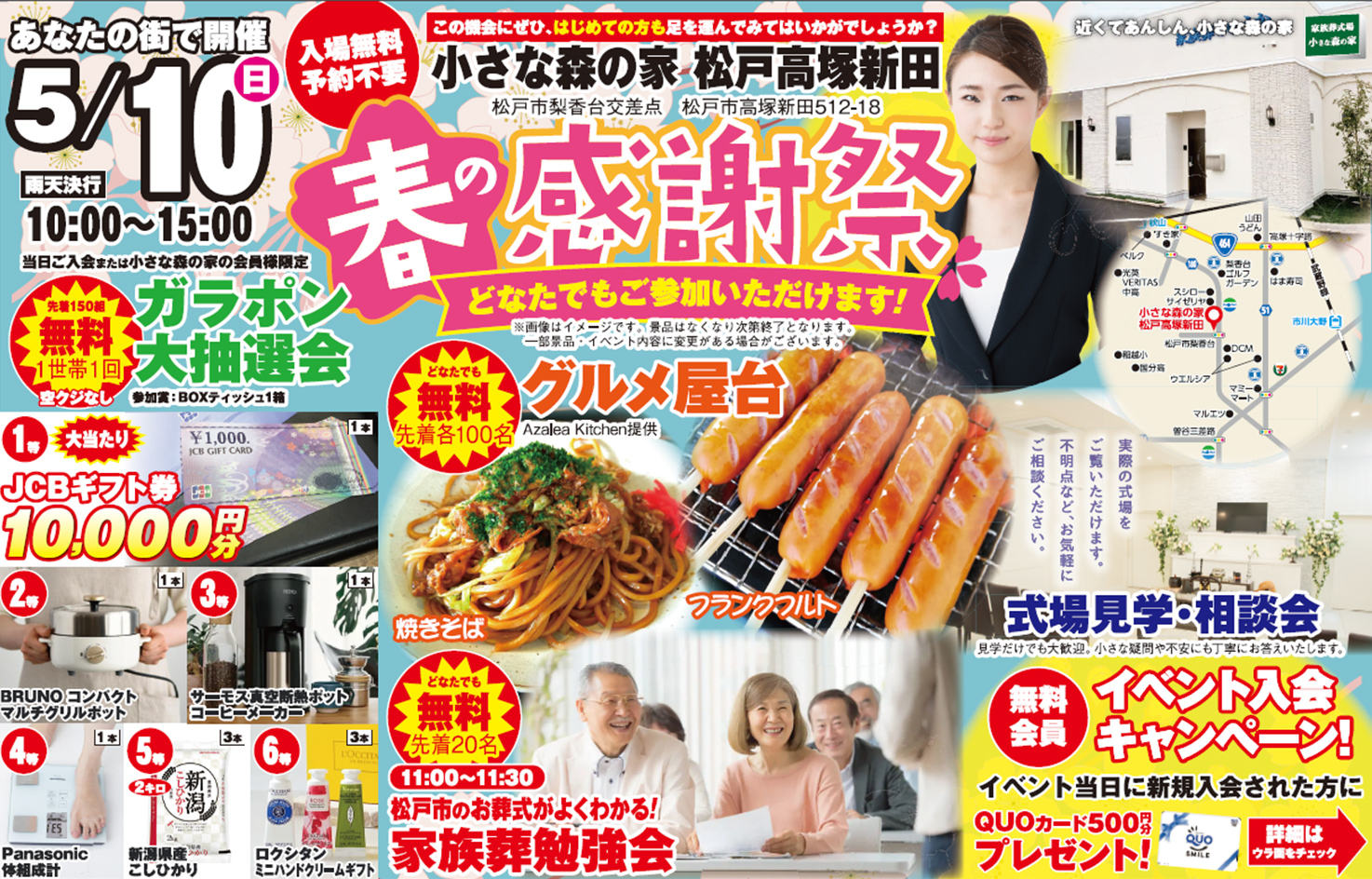 松戸市で葬儀・家族葬をご検討なら小さな森の家 松戸高塚新田へ