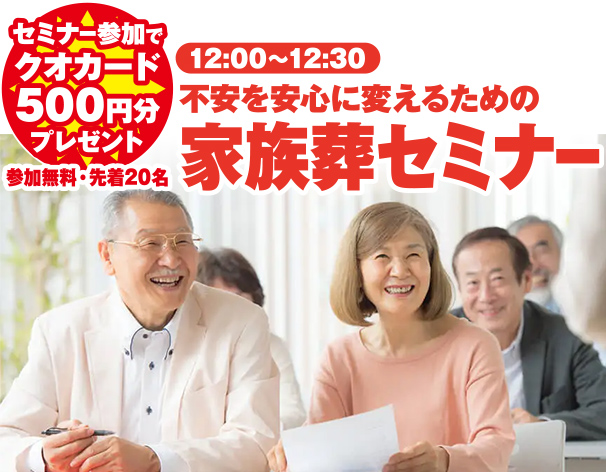 金沢市で葬儀・家族葬をご検討なら家族葬のゆうかへ