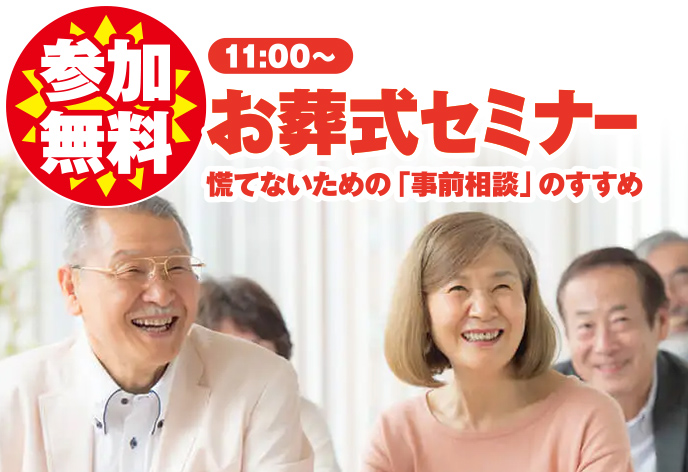 石巻市で葬儀・家族葬をご検討なら家族葬の仙和へ！