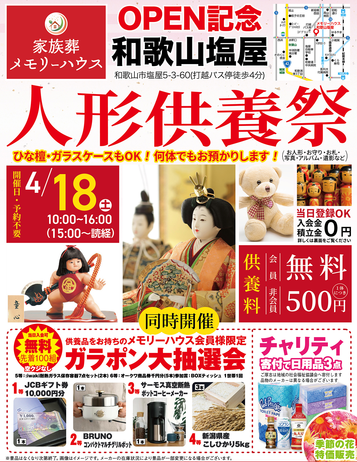 和歌山市で葬儀・家族葬をご検討なら家族葬メモリーハウスへ