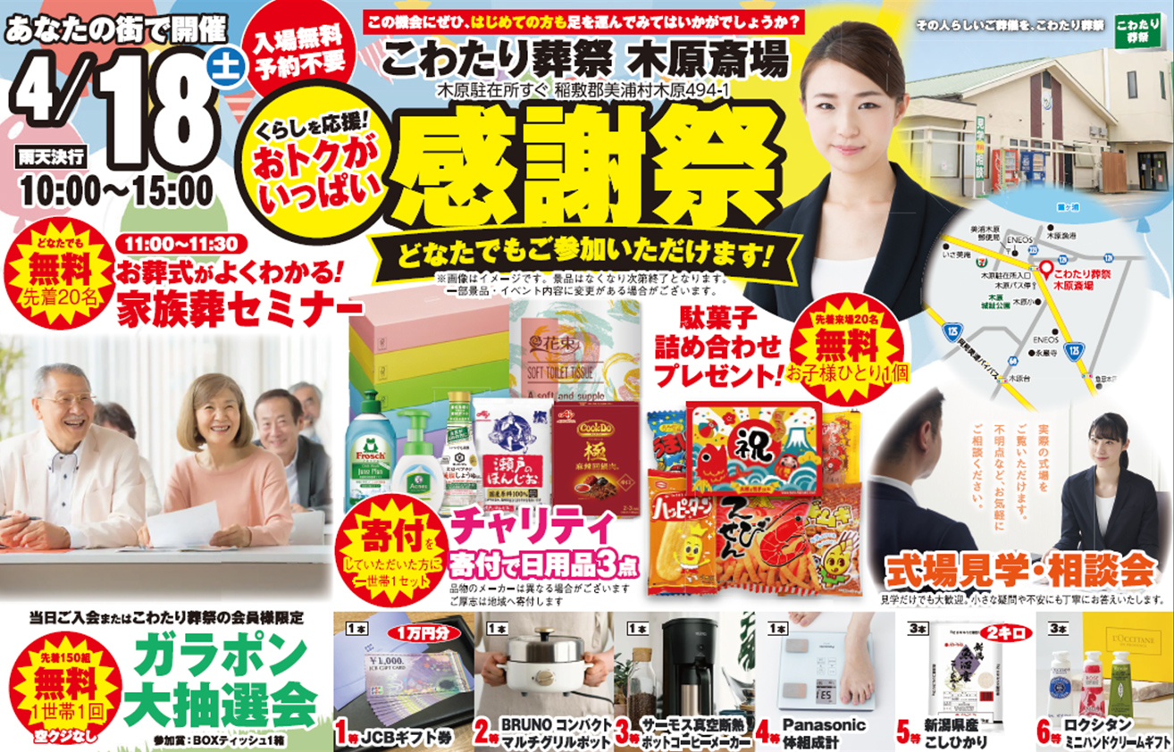 美浦村で葬儀・家族葬をご検討なら小さな森の家へ