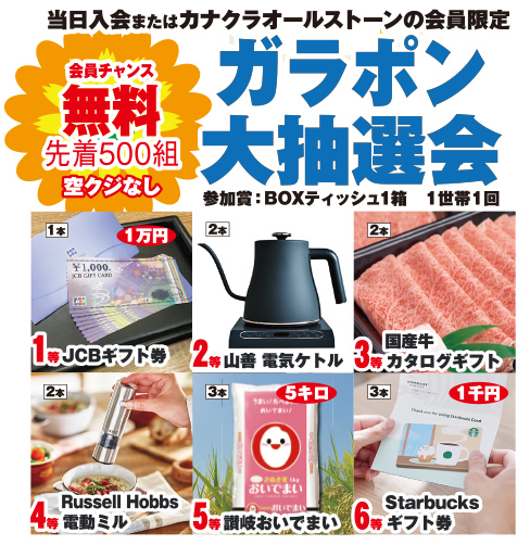 高松市で葬儀・家族葬をご検討なら家族葬のカナクラオールストーンへ　勅使町が6周年をむかえました
