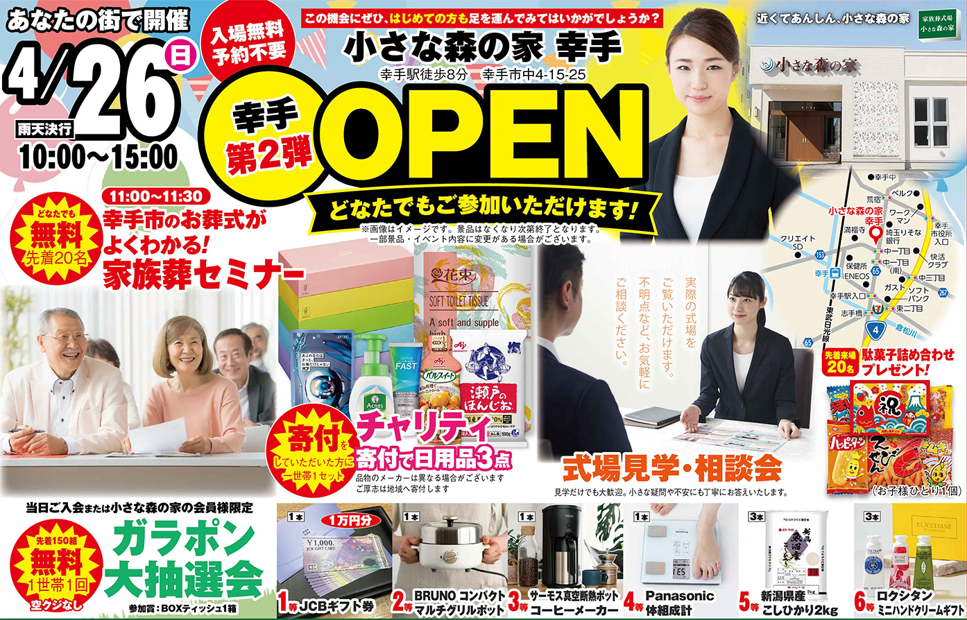 幸手市で葬儀・家族葬をご検討なら小さな森の家へ