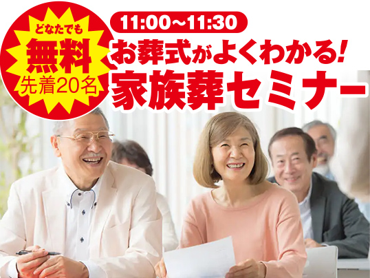 美浦村で葬儀・家族葬をご検討なら小さな森の家へ
