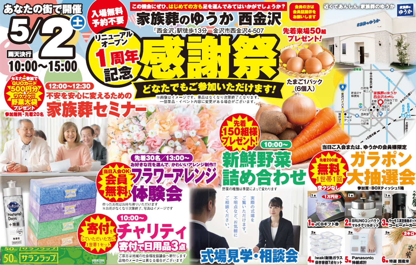 金沢市で葬儀・家族葬をご検討なら家族葬のゆうか 西金沢へ