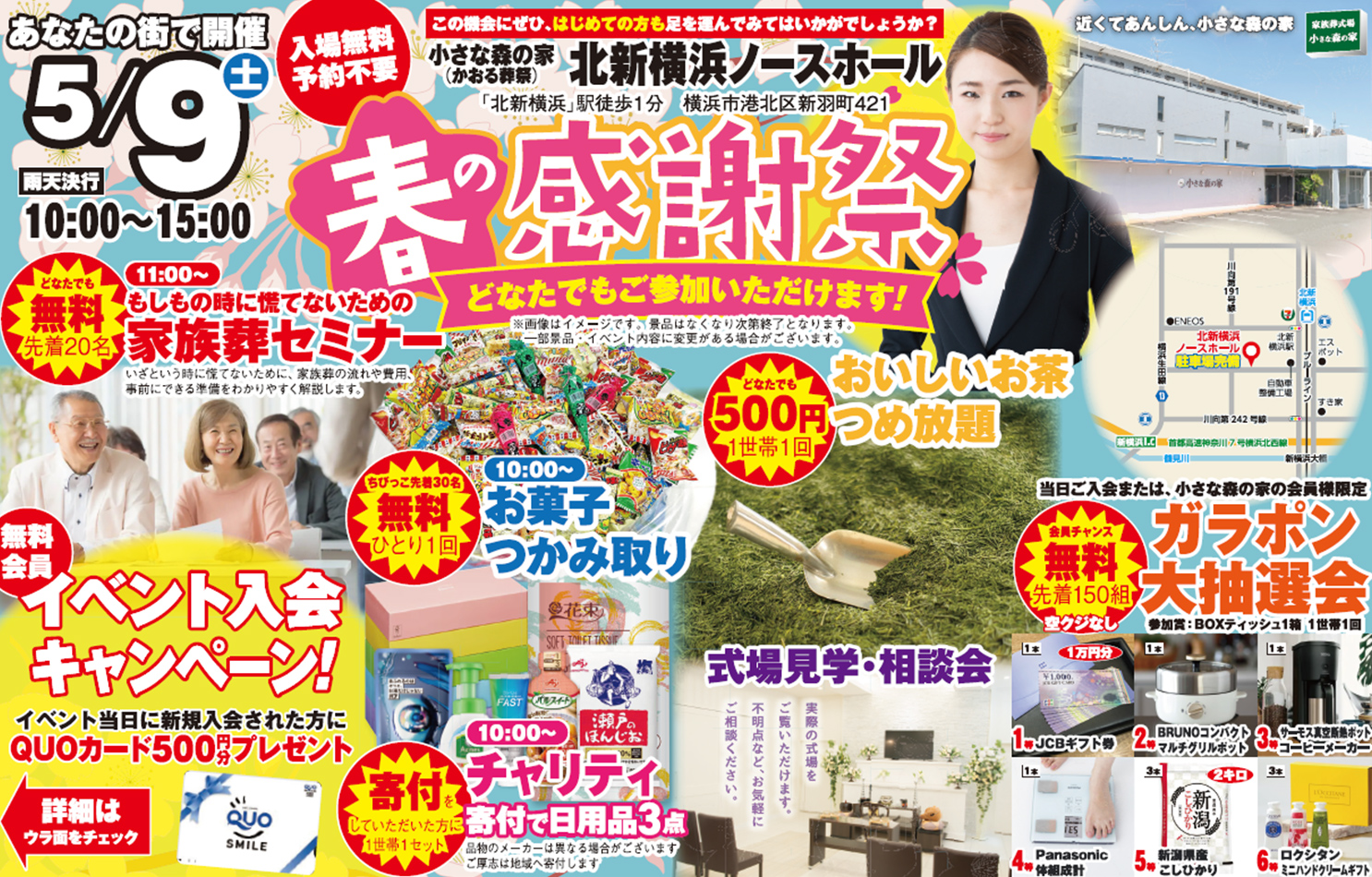 横浜市で葬儀・家族葬をご検討なら小さな森の家へ