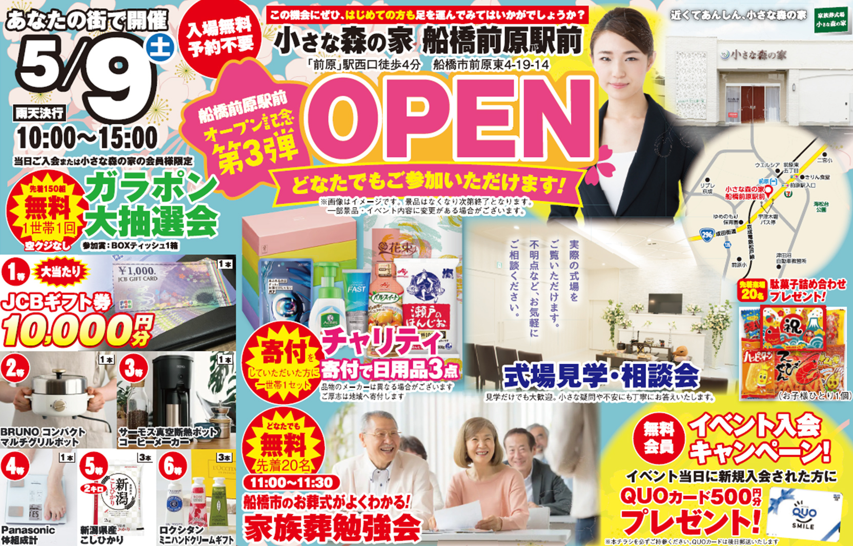 船橋市で葬儀・家族葬をご検討なら小さな森の家へ