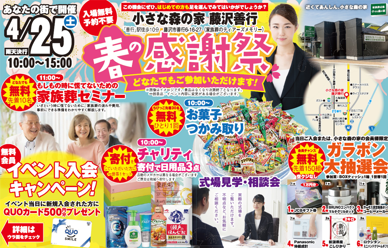 藤沢市で葬儀・家族葬をご検討なら小さな森の家へ