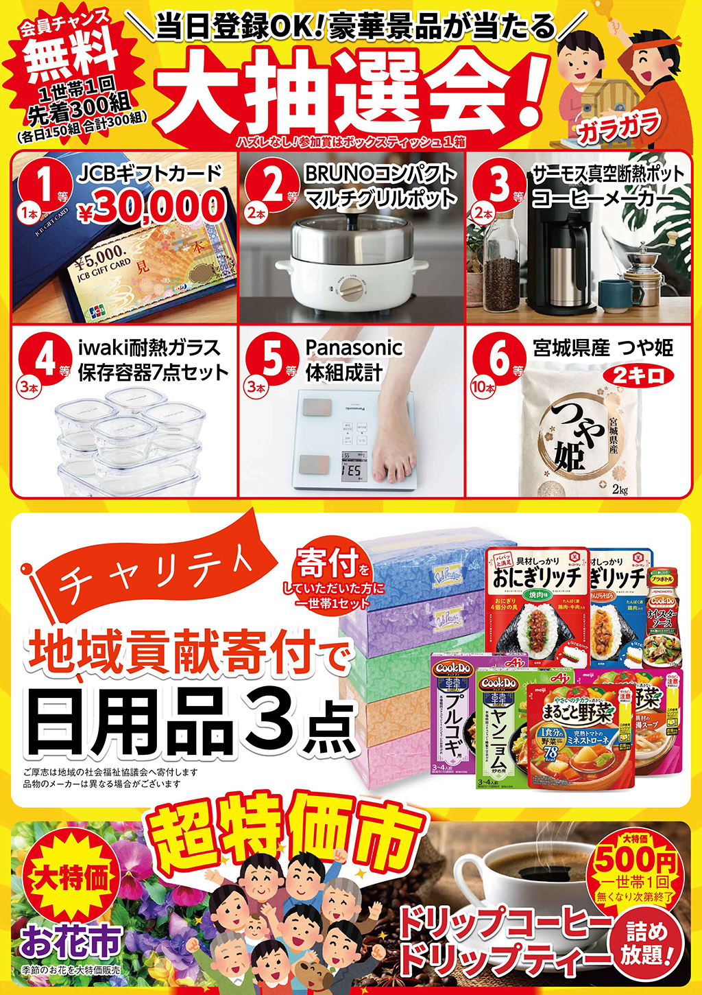 家族葬の仙和のイベントチラシ