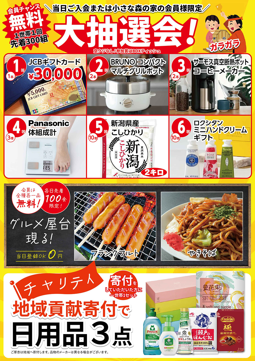 小さな森の家のイベントチラシ