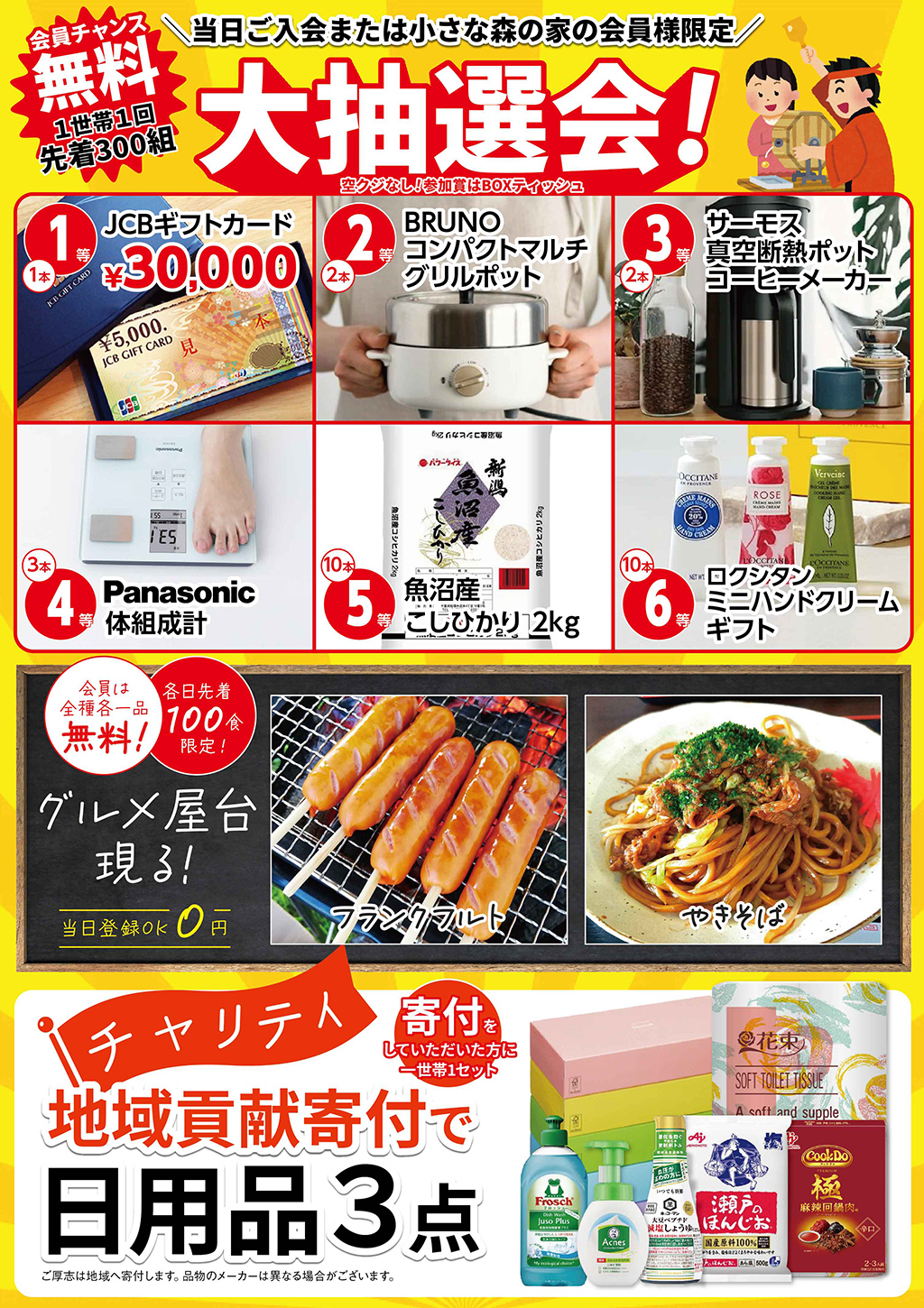 小さな森の家のイベントチラシ