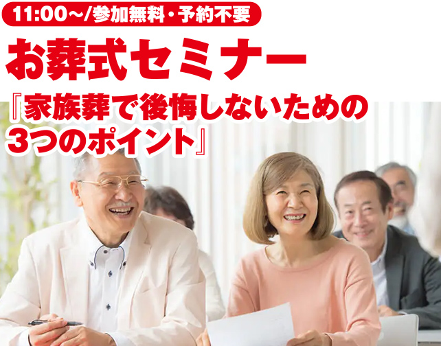 和歌山市で葬儀・家族葬を検討されているなら家族葬メモリーハウス和歌山次郎丸へ