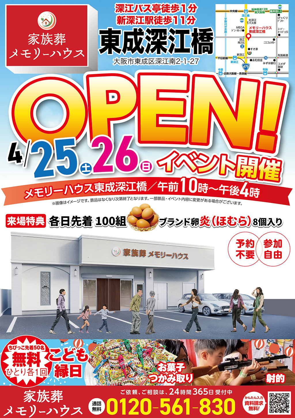 家族葬 メモリーハウスのイベントチラシ