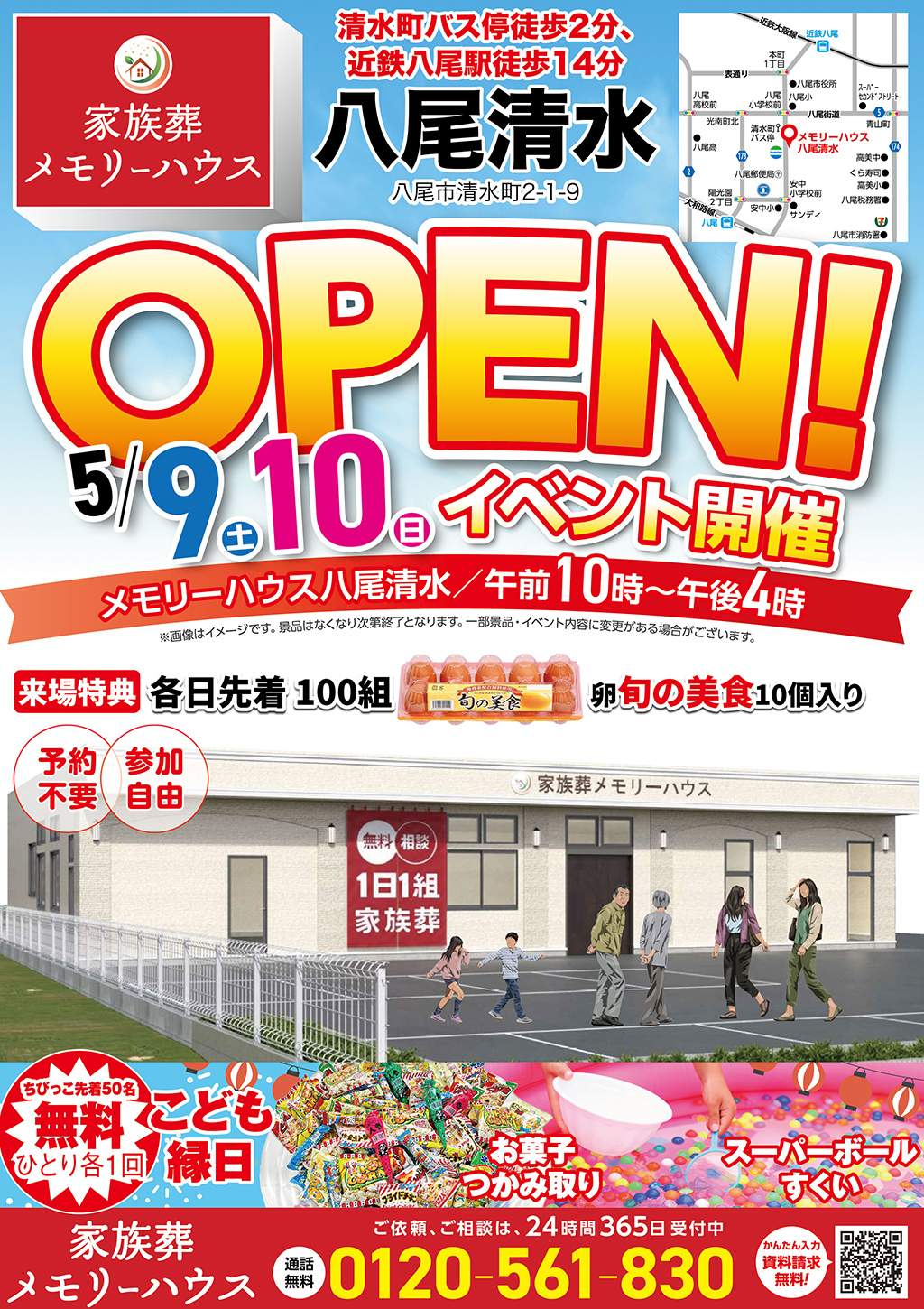 家族葬 メモリーハウスのイベントチラシ