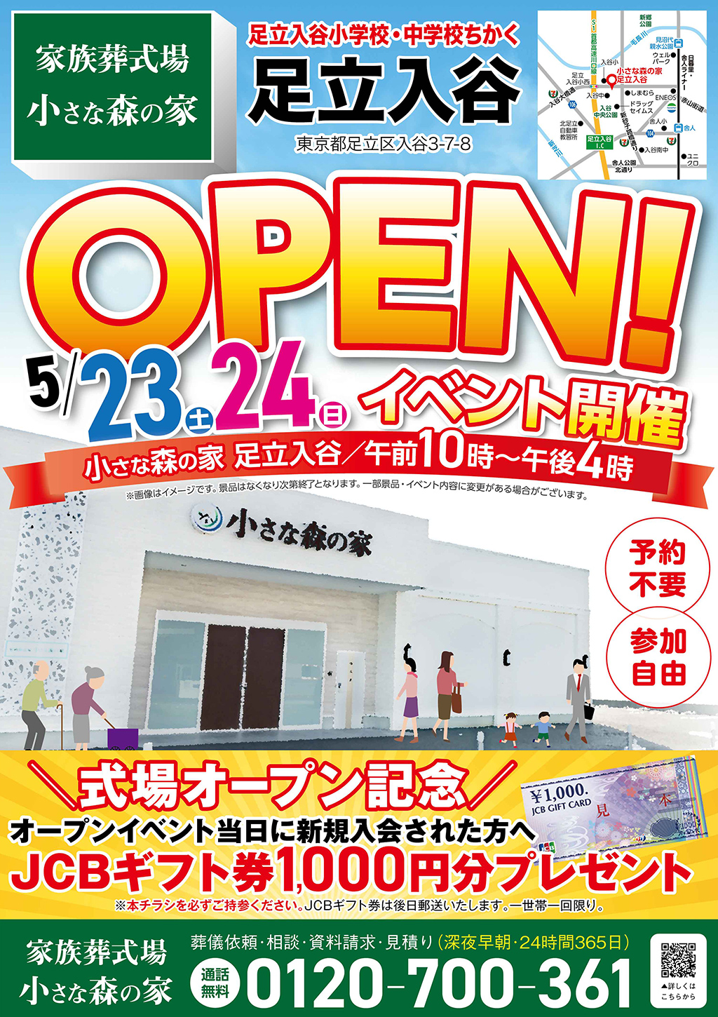 小さな森の家のイベントチラシ