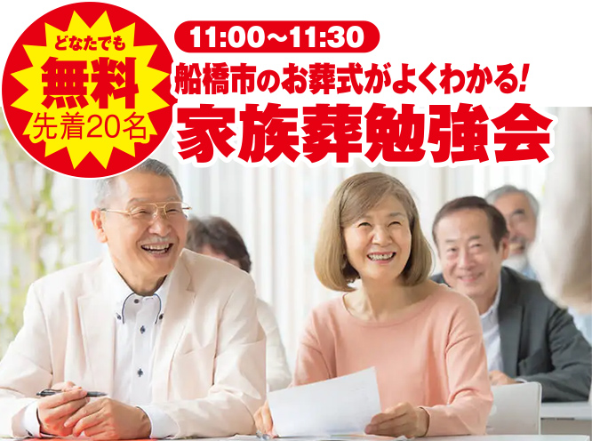 船橋市で葬儀・家族葬をご検討なら小さな森の家へ