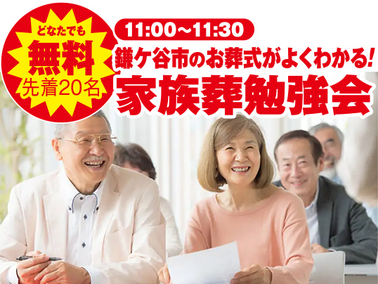 鎌ケ谷市で葬儀・家族葬をご検討なら小さな森の家へ