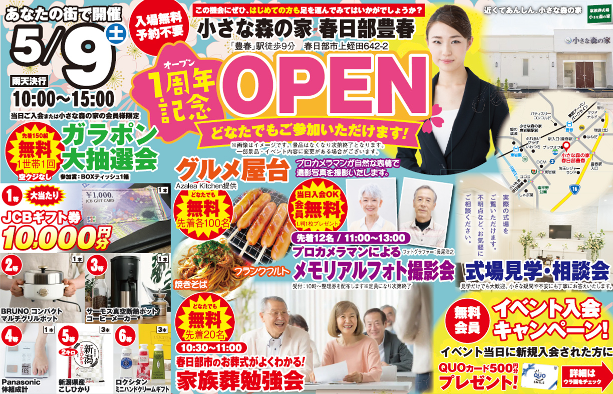 春日部市で葬儀・家族葬をご検討なら小さな森の家へ