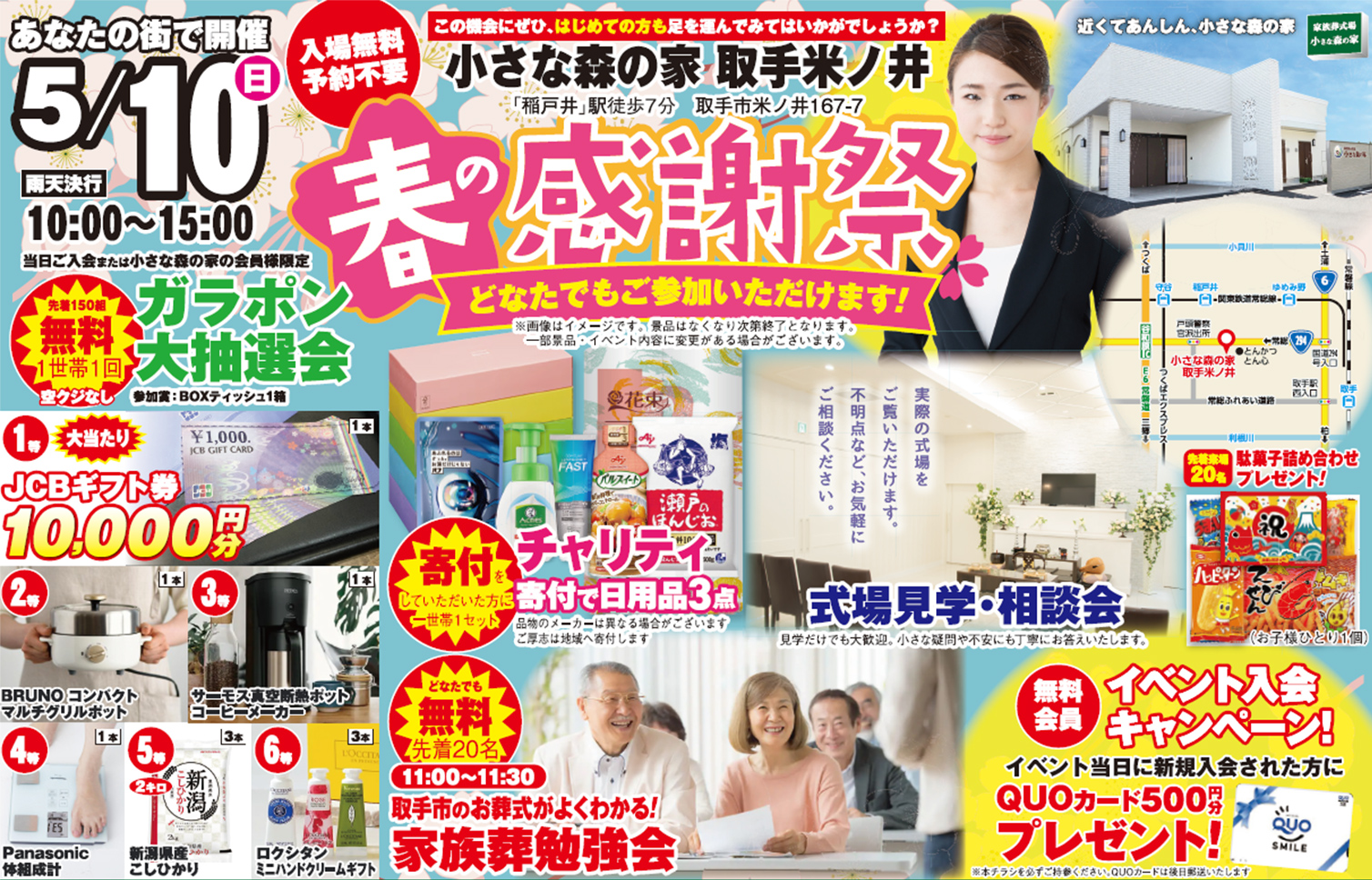 取手市で葬儀・家族葬をご検討なら小さな森の家取手米ノ井へ
