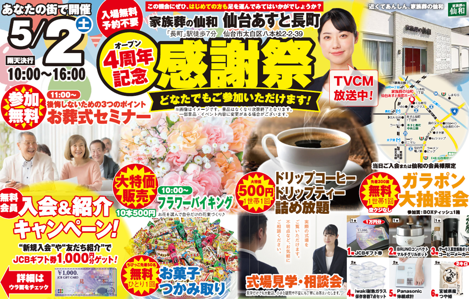 仙台市で葬儀・家族葬をご検討なら家族葬の仙和 仙台あすと町へ