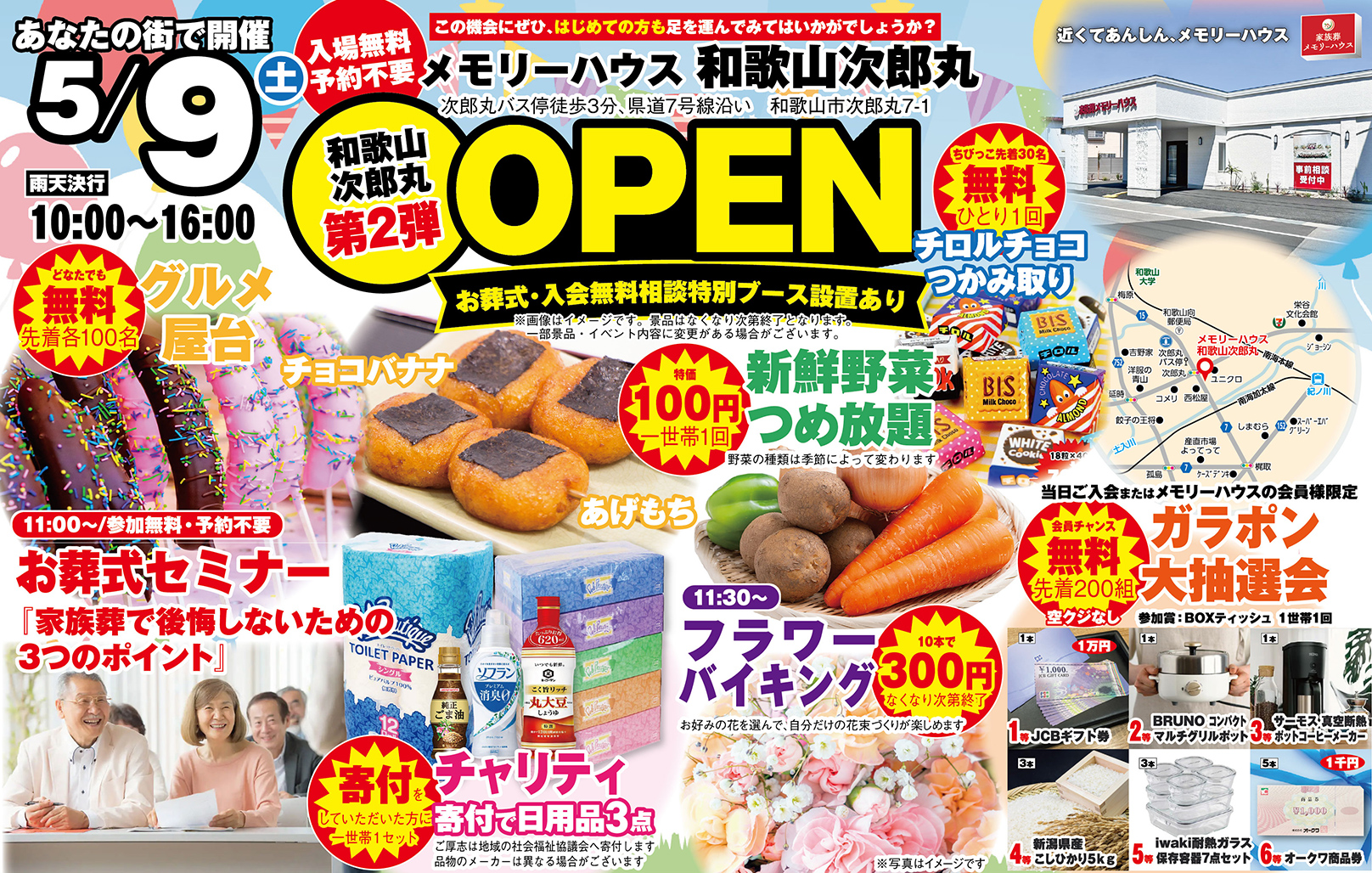 和歌山市で葬儀・家族葬を検討されているなら家族葬メモリーハウス和歌山次郎丸へ