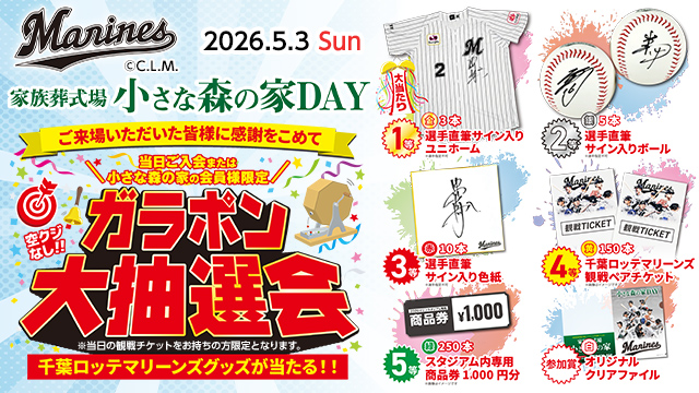 千葉市で葬儀・家族葬をご検討なら小さな森の家へ