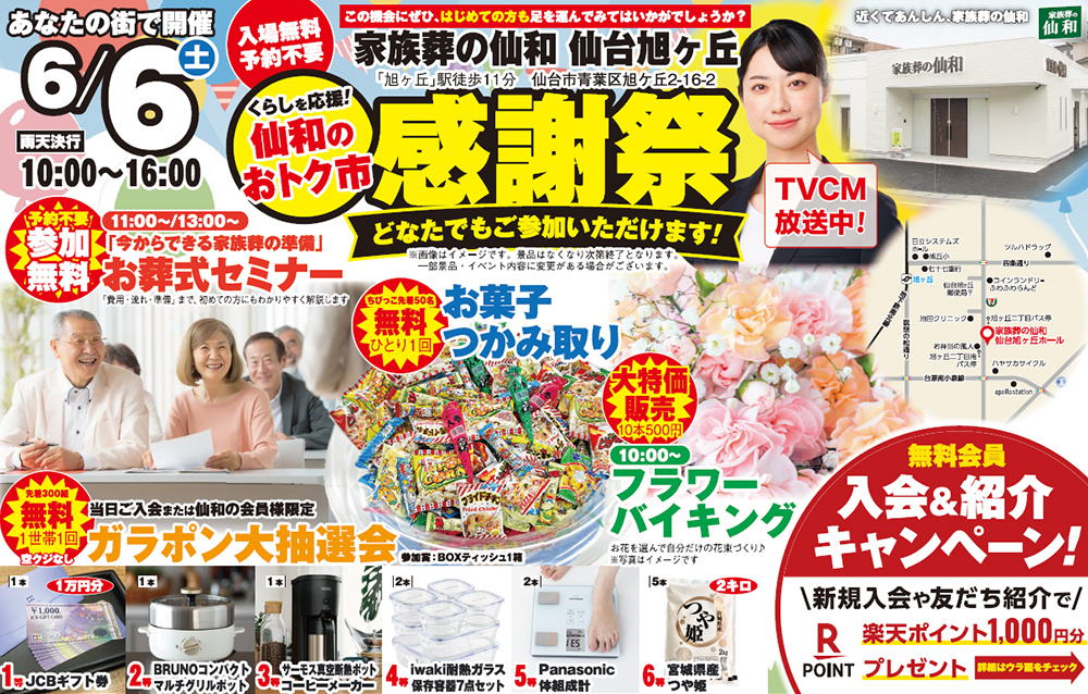 仙台市で葬儀・家族葬をご検討なら家族葬の仙和 仙台旭ヶ丘へ!イベント開催