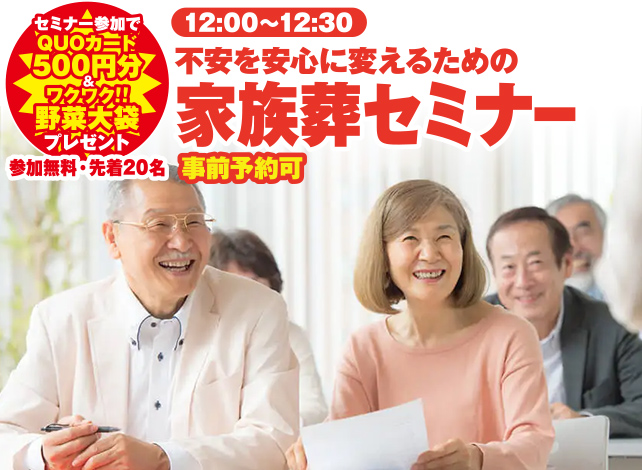 野々市市で葬儀・家族葬をご検討なら家族葬のゆうかへ！イベント開催