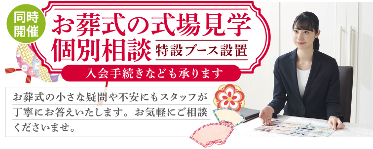 川口市で葬儀・家族葬をご検討なら小さな森の家 川口芝下へ
