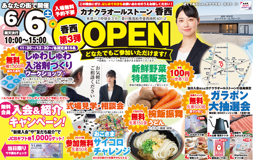 高松市で葬儀・家族葬をご検討ならカナクラオールストーン香西へ