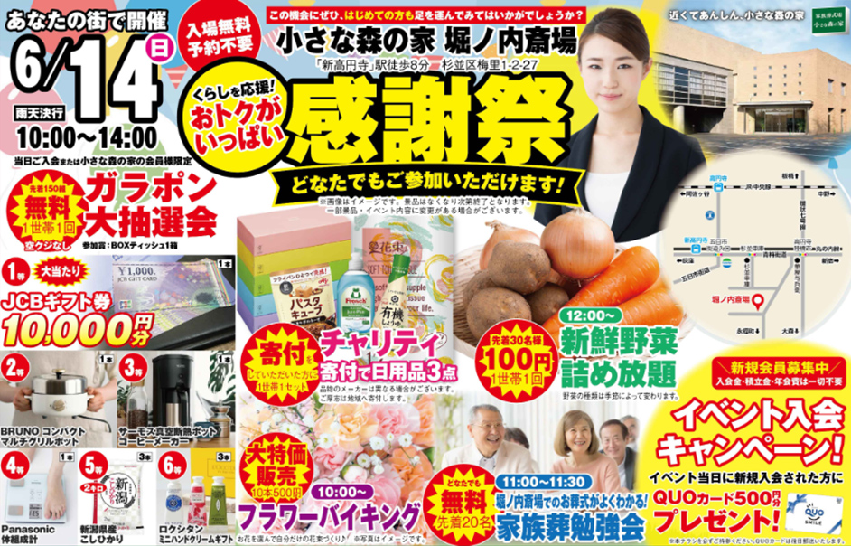 杉並区で葬儀・家族葬をご検討なら堀ノ内斎場へ
