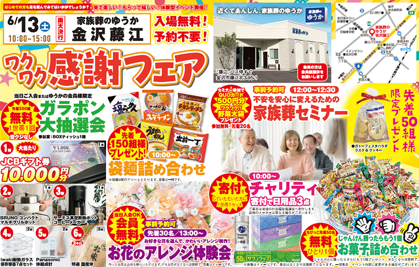 金沢市で葬儀・家族葬をご検討なら家族葬のゆうか 金沢藤江へ！