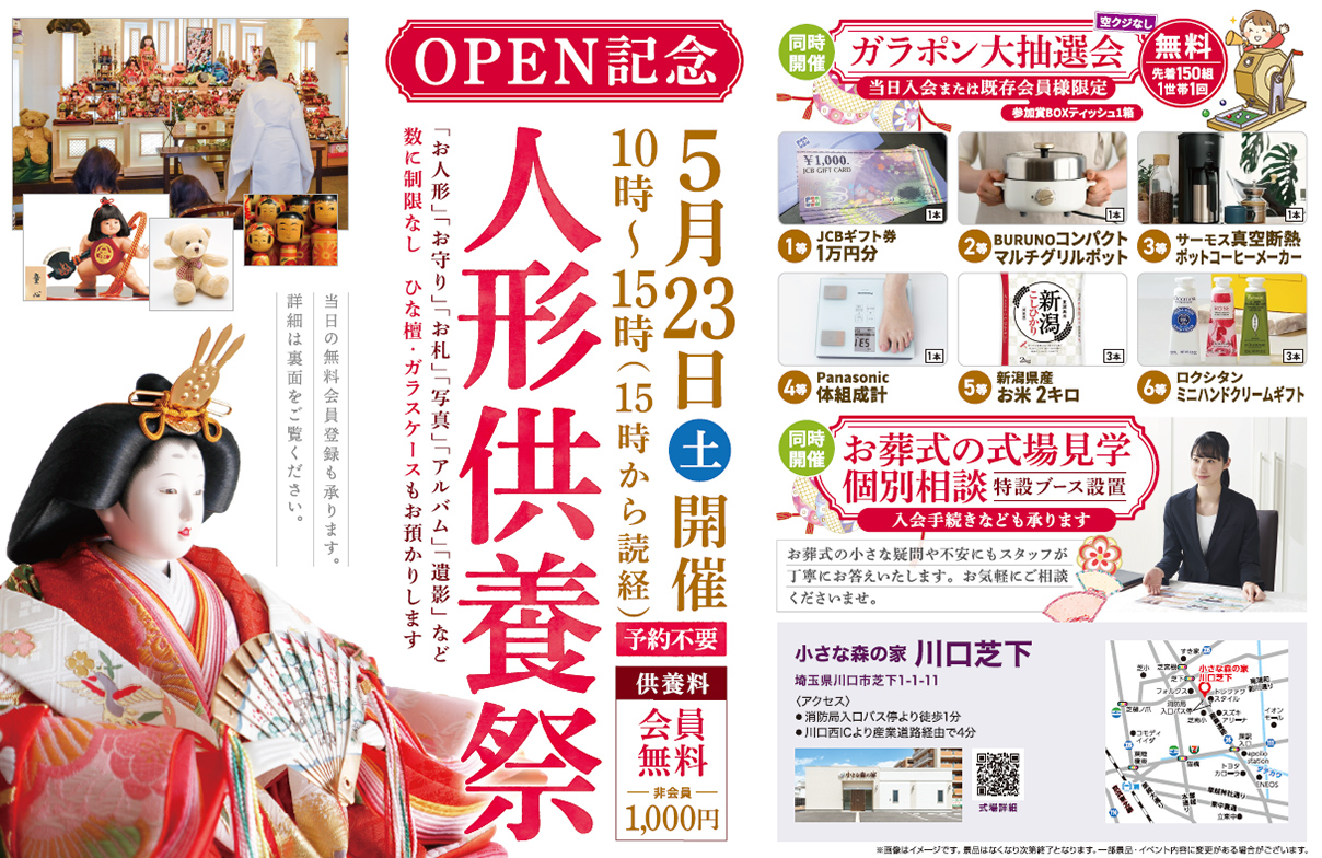 川口市で葬儀・家族葬をご検討なら小さな森の家 川口芝下へ