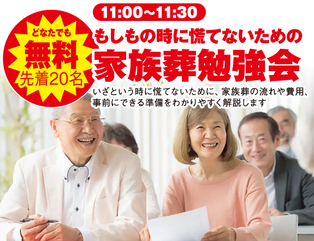 新宿区で葬儀・家族葬をご検討なら小さな森の家へ