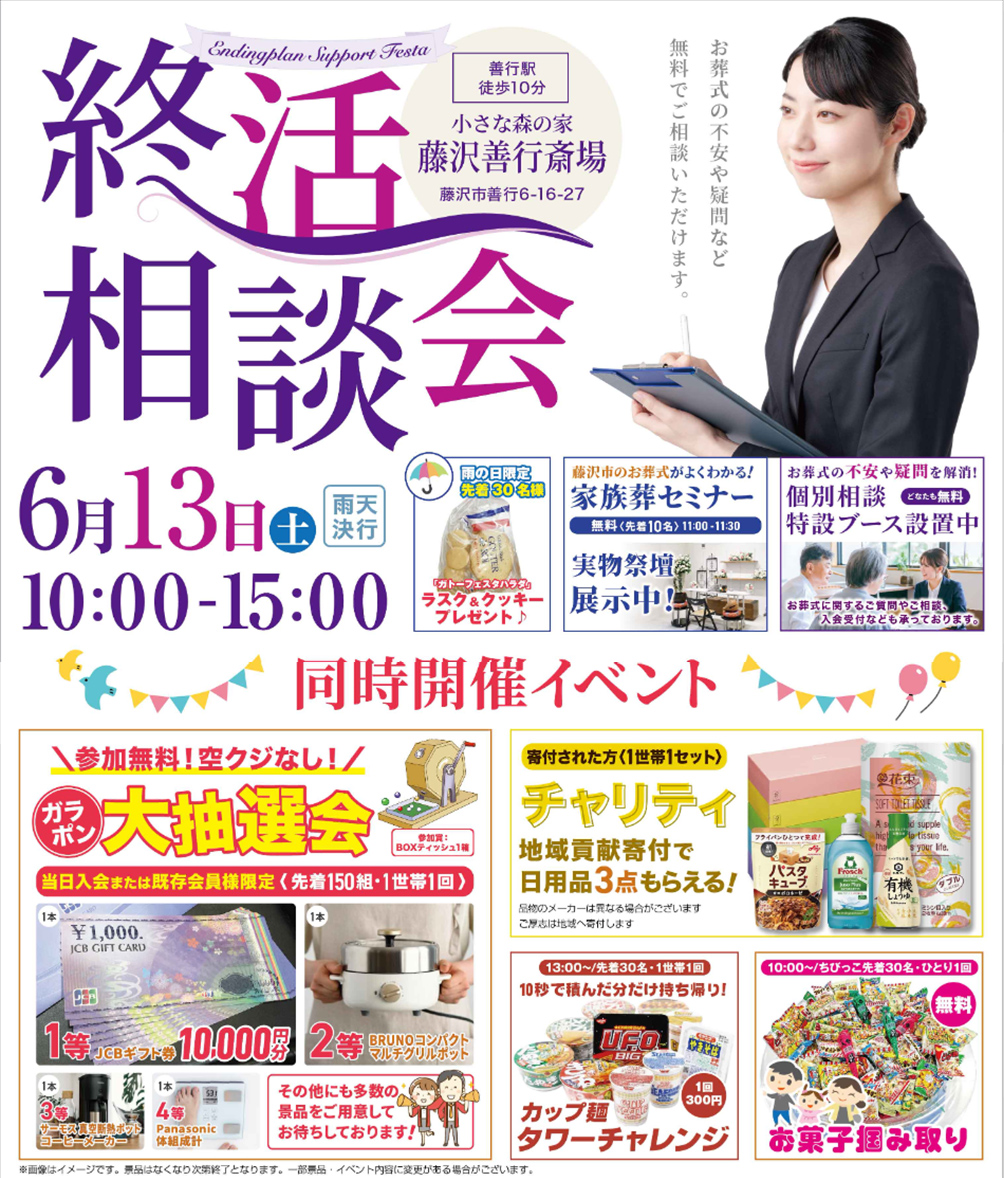 藤沢市で葬儀・家族葬をご検討なら小さな森の家 藤沢善行斎場へ