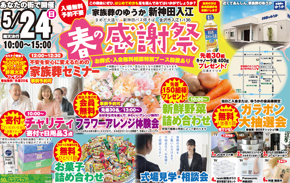 金沢市で葬儀・家族葬をご検討なら家族葬のゆうか　新神田入江へ