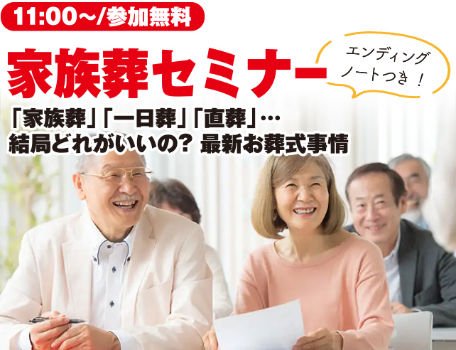 岡山市で葬儀・家族葬をご検討なら家族葬カナクラオールストーンへ