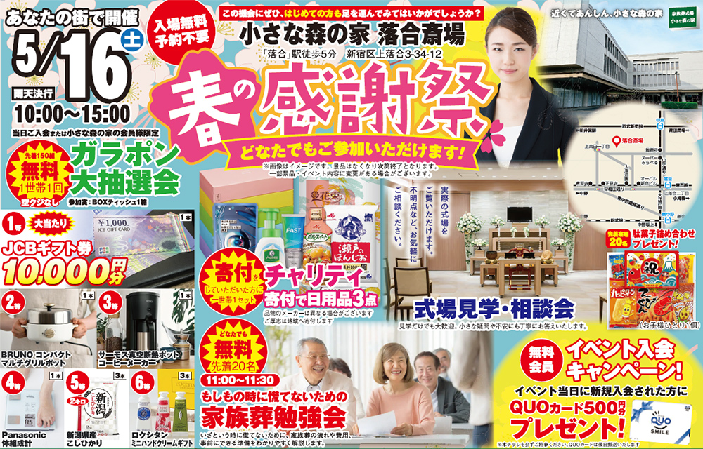 新宿区で葬儀・家族葬をご検討なら小さな森の家 落合斎場へ